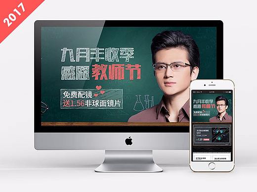 教师节镜架页面