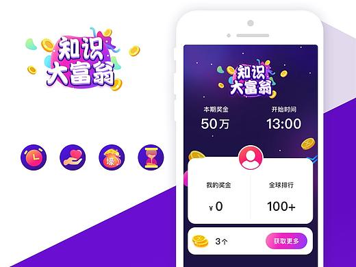知识大富翁