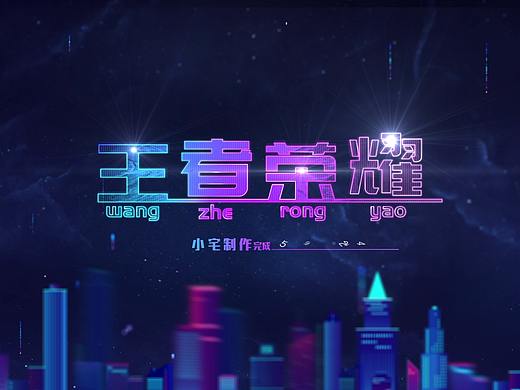 作品集（個人主頁-ZMzExMDQ3ODg=） - 影視后期 - 站酷設計師小宅2333原創(chuàng)素材 - 站酷ZCOOL