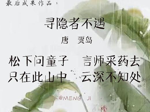 字體設(shè)計(jì)——尋隱者不遇（個(gè)人主頁-ZNDM4ODIwODQ=） - 字體/字形 - 站酷設(shè)計(jì)師夢(mèng)幾原創(chuàng)素材 - 站酷ZCOOL