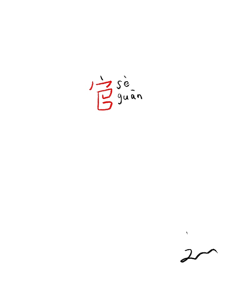 字体随笔(图ZMTA5MDQyODg=) - 字体/字形 - 站酷设计师刘兵克原创素材 - 站酷ZCOOL