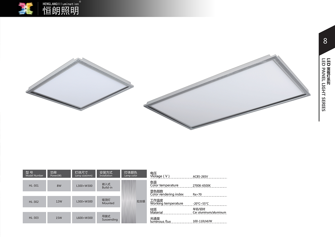 恒朗照明有限公司产品册设计