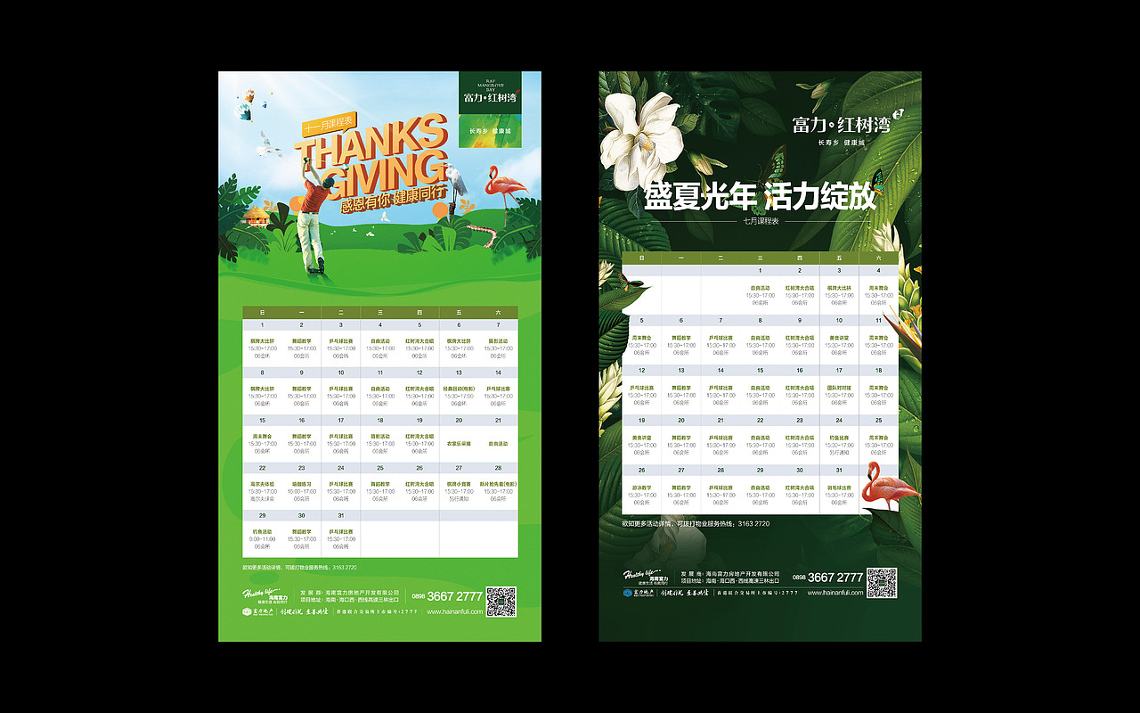 海南富力红树湾视觉