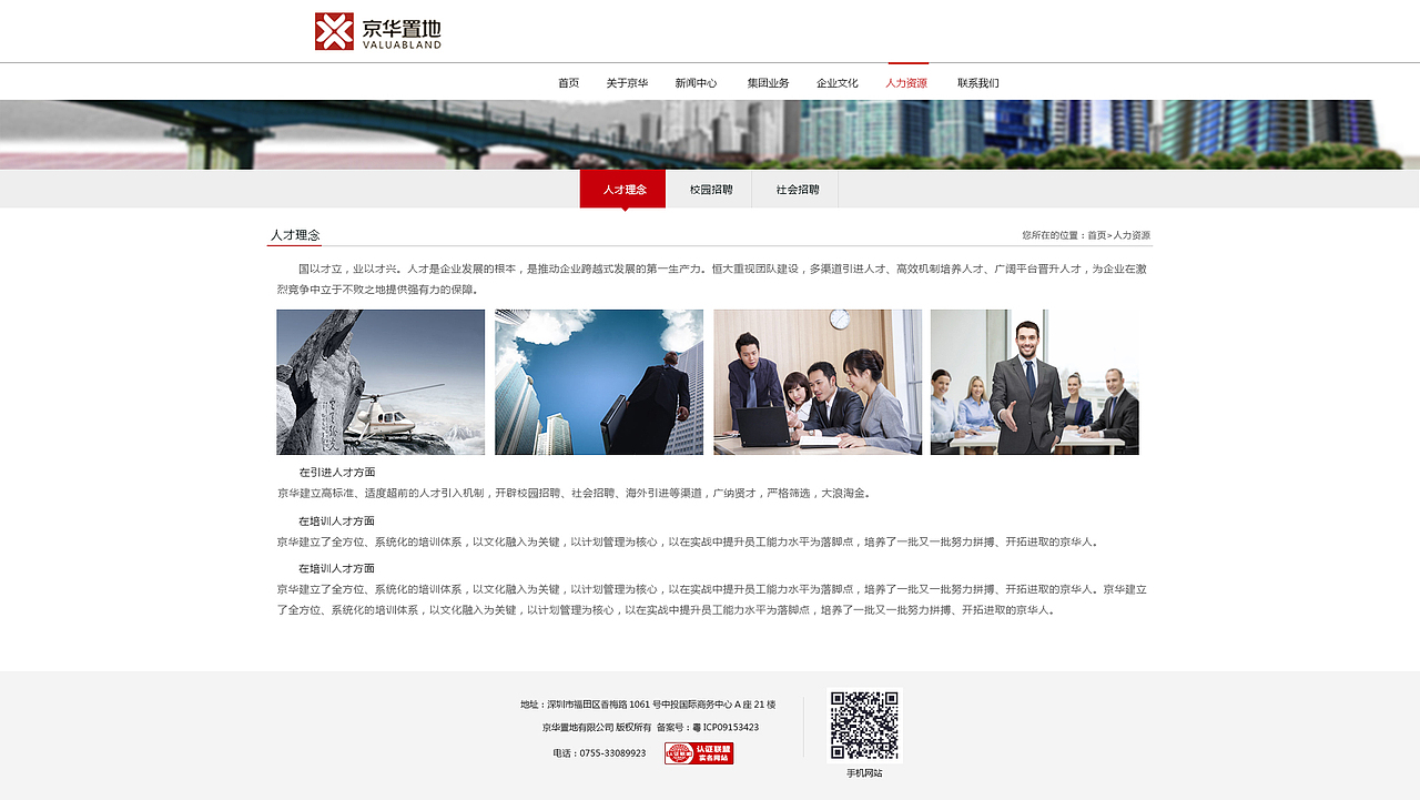 京华置地，地产项目（图ZODkyMzgxMTY=） - 企业官网 - 站酷设计师未眠觉醒原创素材 - 站酷ZCOOL