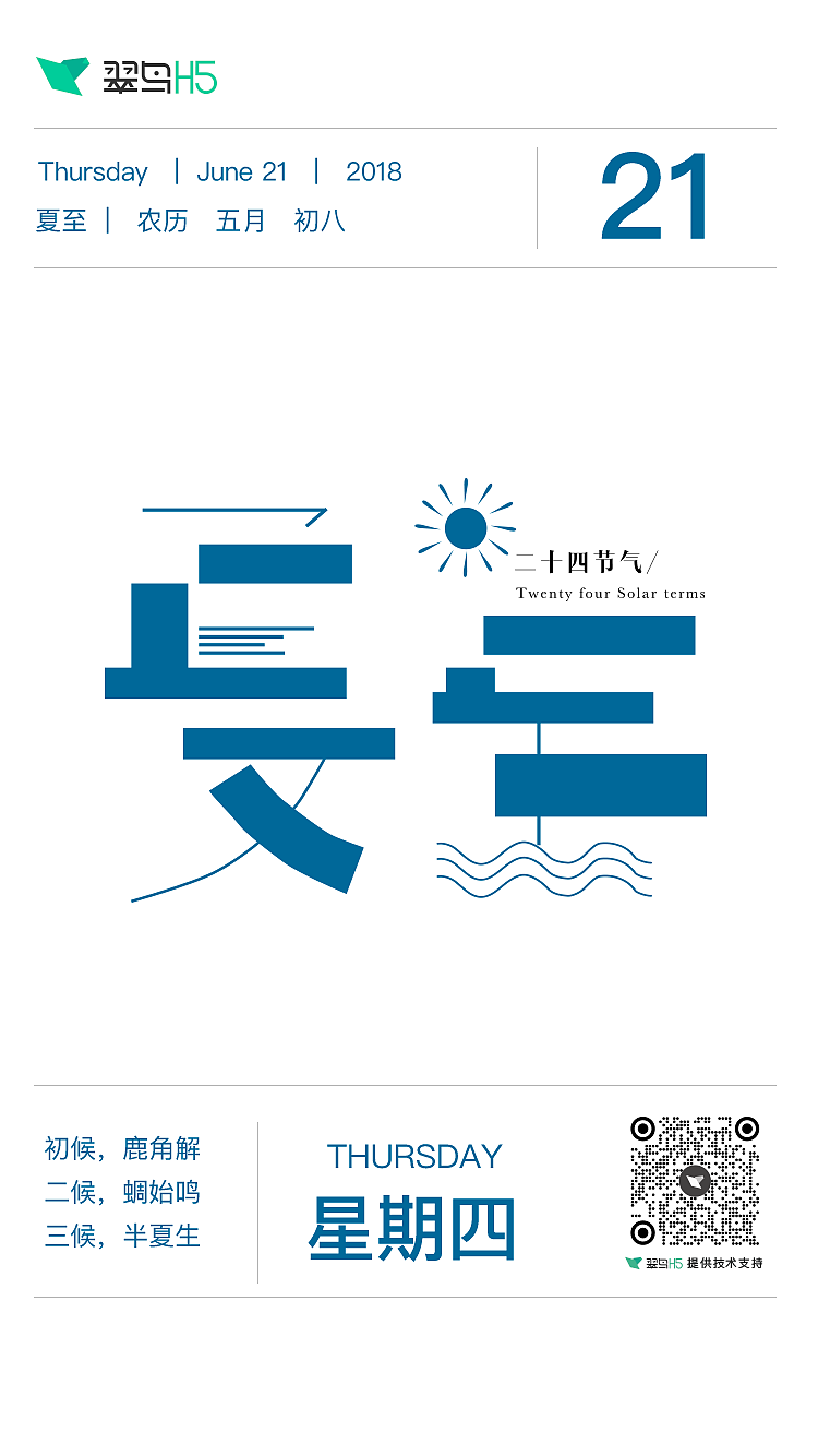 地产朋友圈夏至单图·欣赏系列一·