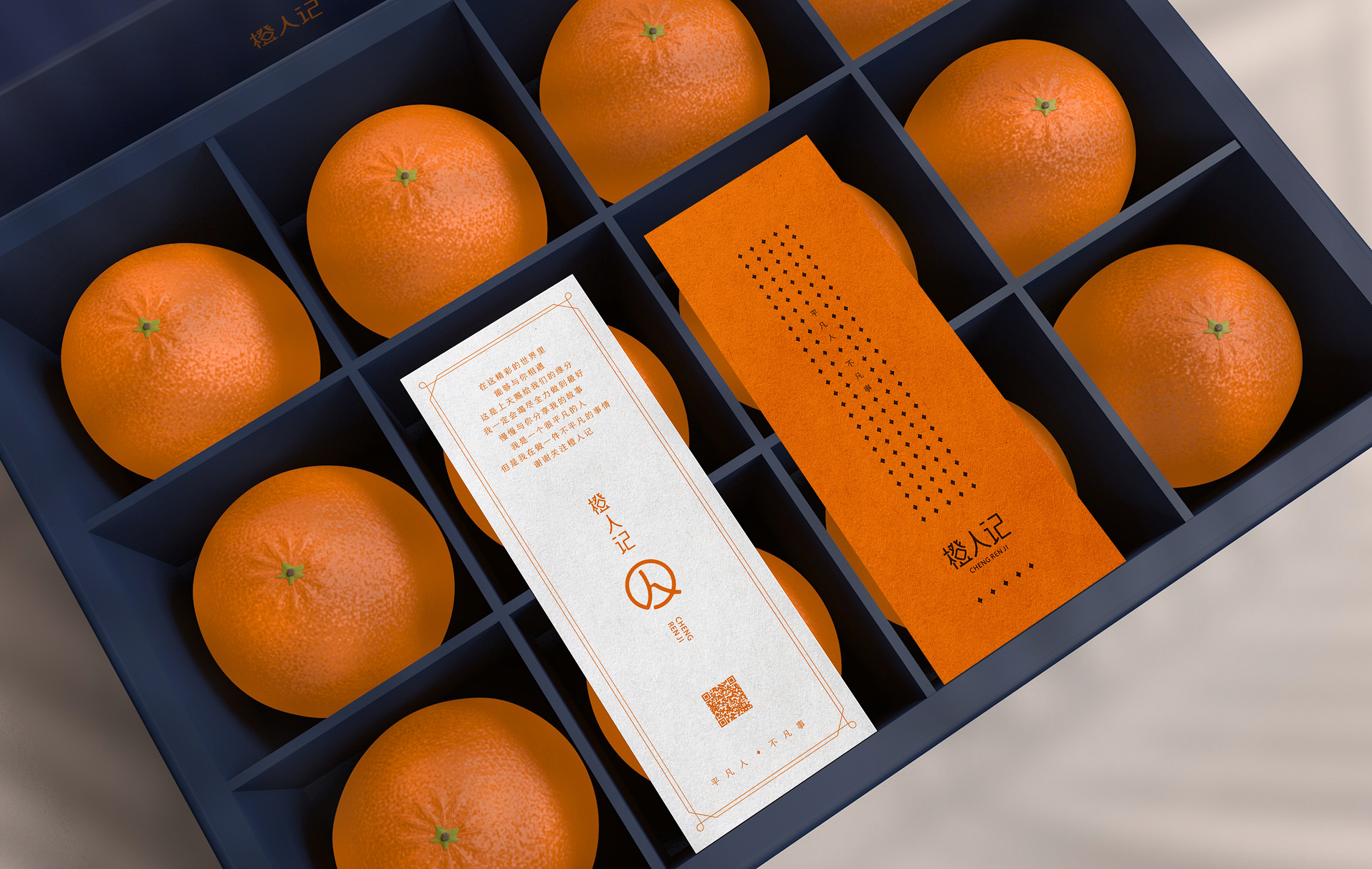 橙人记品牌设计 橙子包装设计
