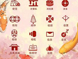 傳統(tǒng)系列手機(jī)界面+小圖標(biāo)設(shè)計(jì)