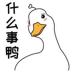 鸭子的表情包gif图片