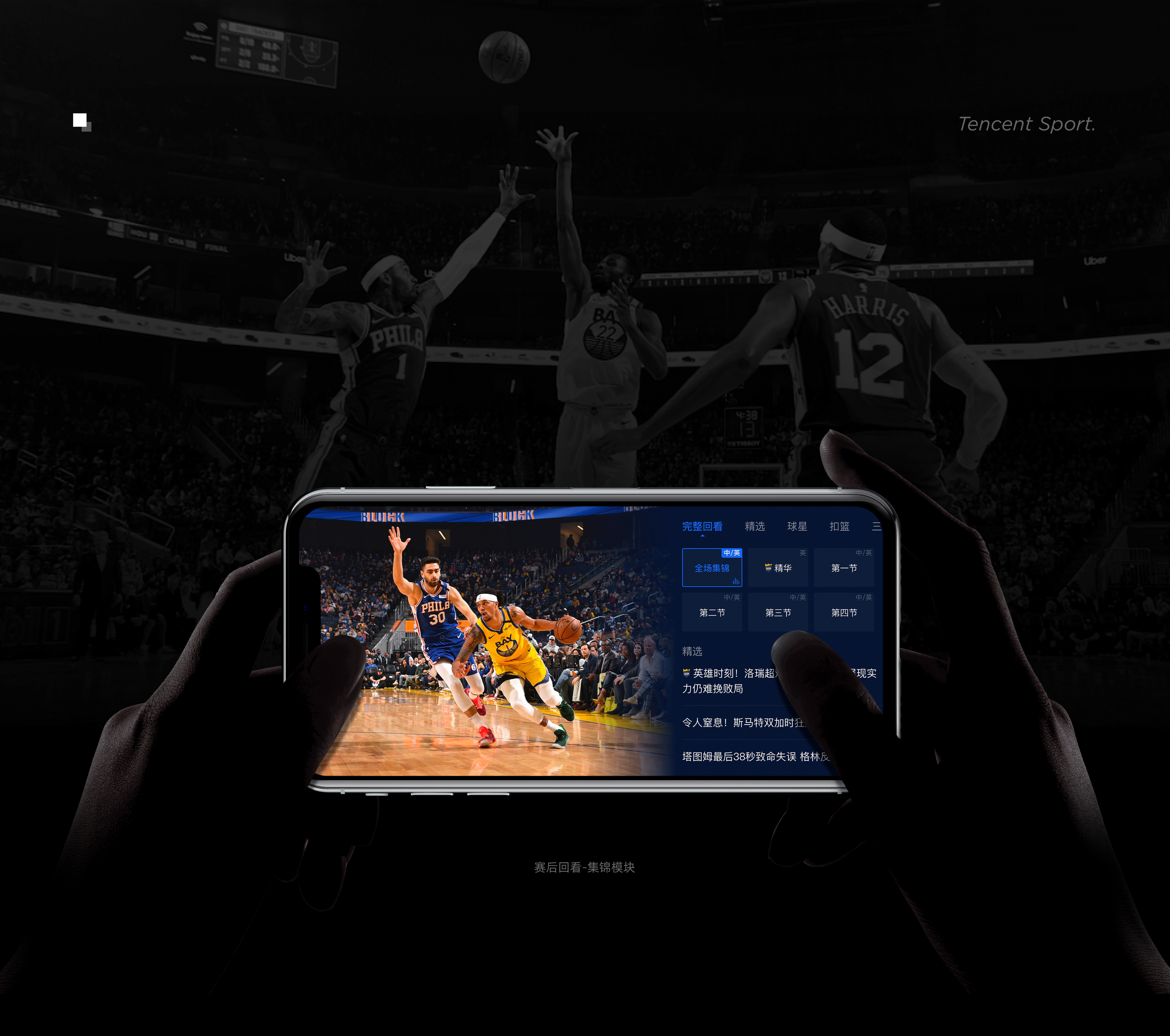 腾讯体育 - 赛事直播间观赛体验优化（图ZMjQwMTUzOTg4） - APP界面 - 站酷设计师吴哲轩Chris原创素材 - 站酷ZCOOL