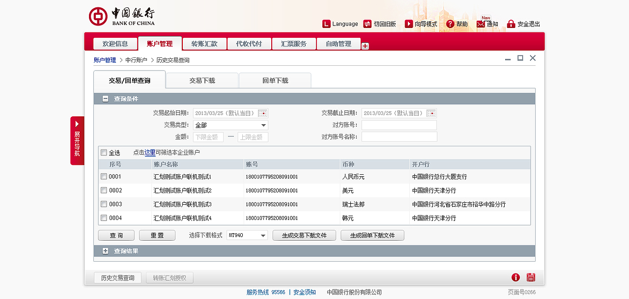中国银行网银2.0版本