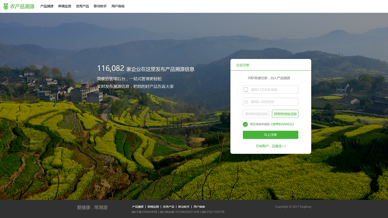 基础农业平台界面设计