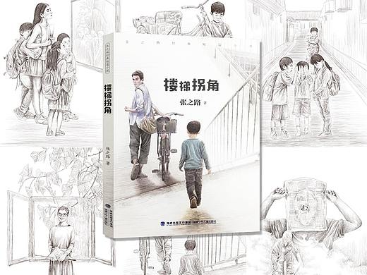 张之路经典短篇小说系列《楼梯拐角》封面内页插画绘制
