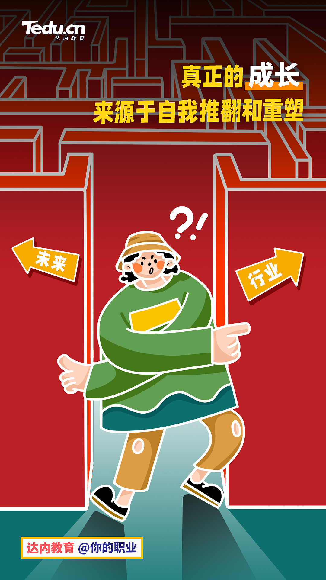 达内教育-萌新活动