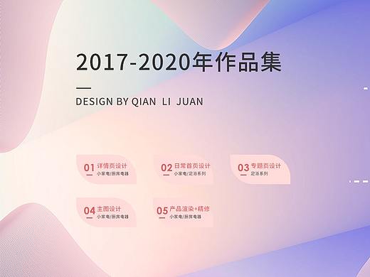 2017-2020作品集