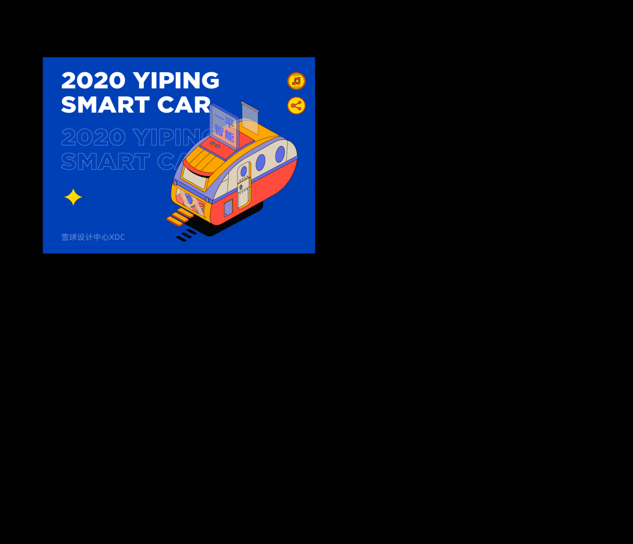 2020雪球嘉年华长街H5