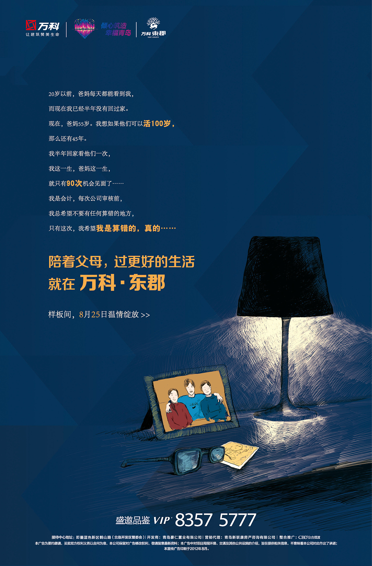 想家的时候