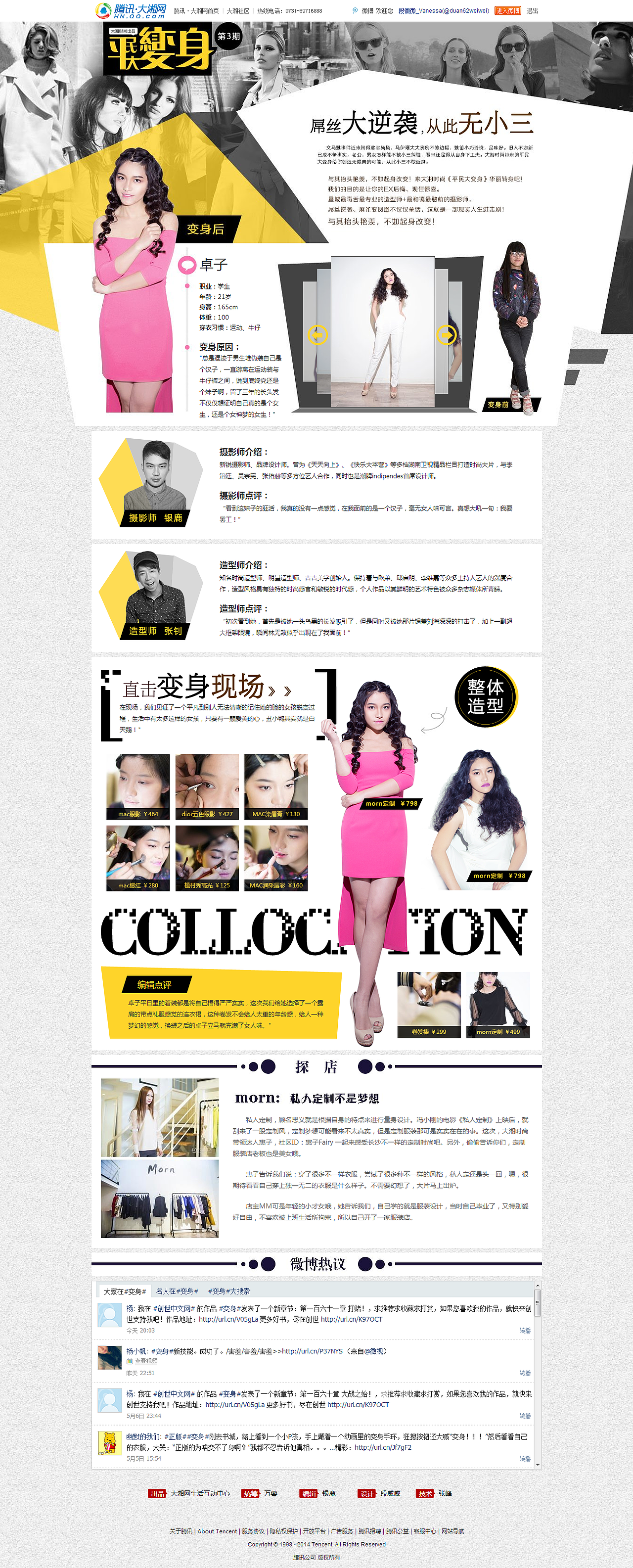 《平民大变身》栏目——腾讯·大湘网时尚频道（图ZMzI4Mzg0NjA=） - 运营设计 - 站酷设计师Vanessa微微原创素材 - 站酷ZCOOL