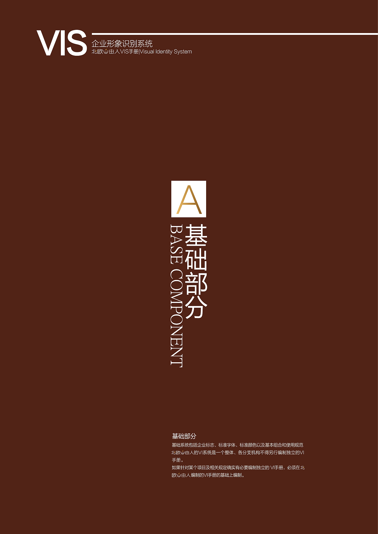 北欧自由人咖啡 VIS视觉识别（图ZOTM5ODE2Njg=） - 品牌 - 站酷设计师MJ397958806原创素材 - 站酷ZCOOL