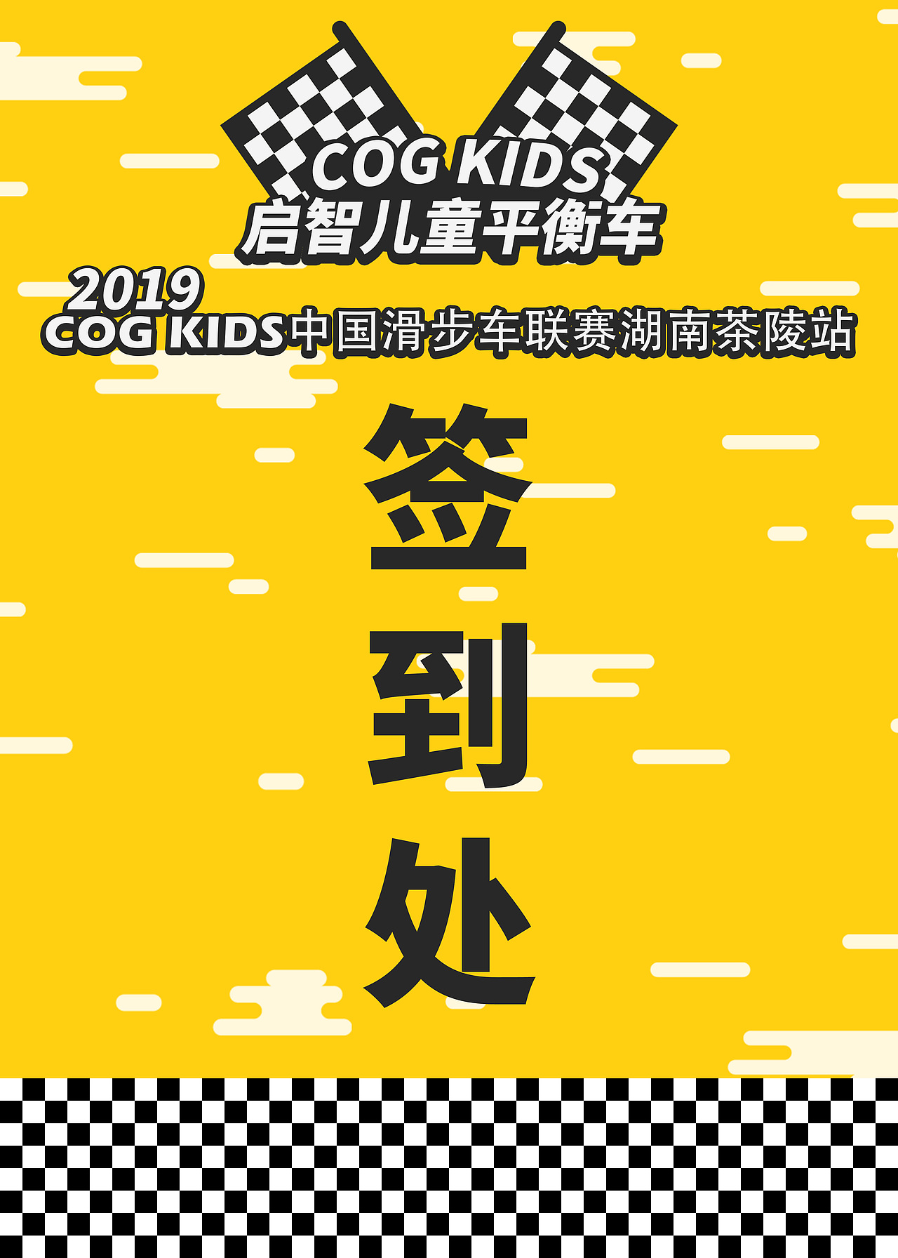 COGKIDS儿童滑步车加盟设计（图ZMTM5NDk2MjM2） - 宣传物料 - 站酷设计师悟空体育原创素材 - 站酷ZCOOL