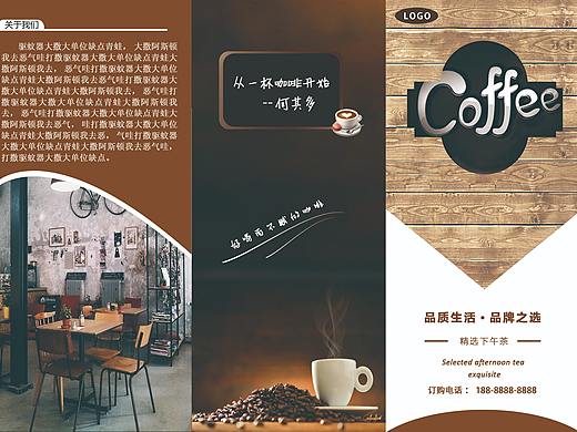 咖啡三折页