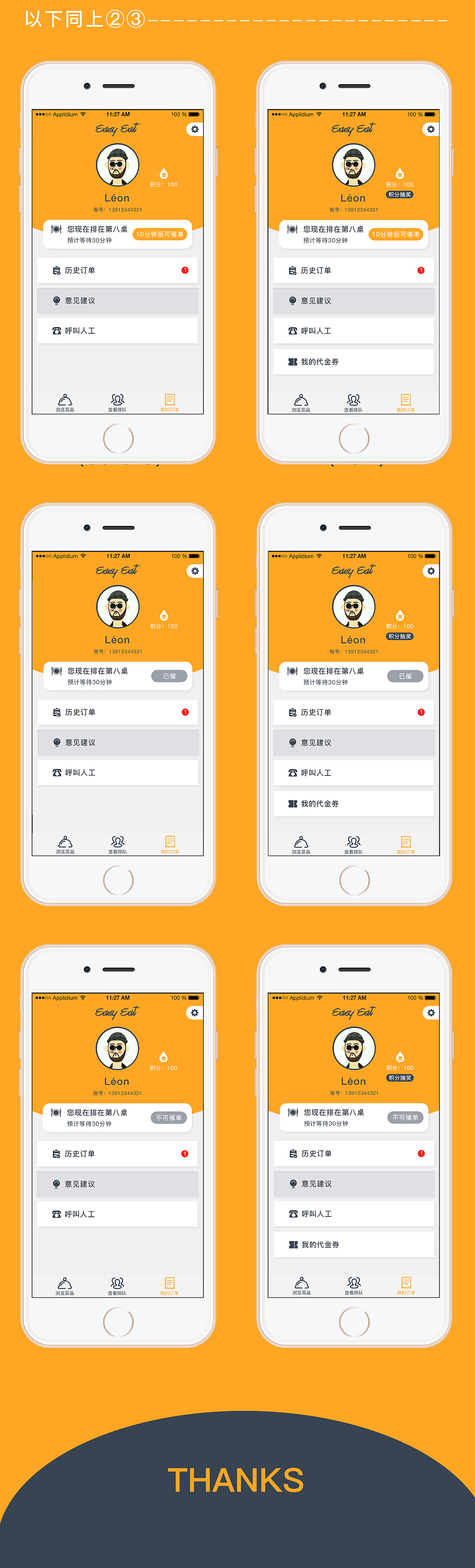 易吃APP——迭代（圖ZNjUxNTU2MDg=） - APP界面 - 站酷設(shè)計(jì)師跟著三歲上天了要原創(chuàng)素材 - 站酷ZCOOL