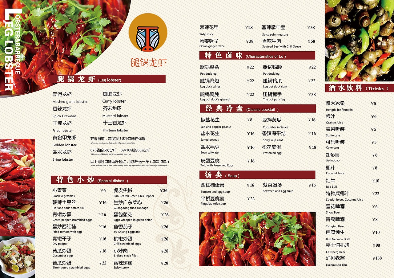 龙虾菜单册子设计（图ZNzAzODE3MDQ=） - 品牌 - 站酷设计师空白的白原创素材 - 站酷ZCOOL