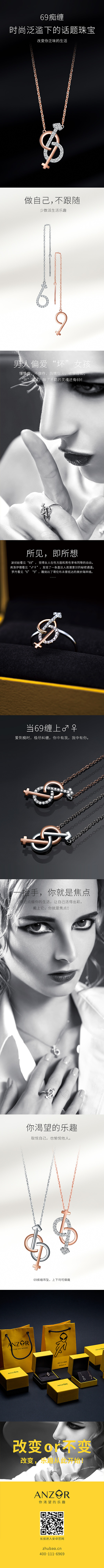 ANZOR-安卓珠宝_69痴缠系列（图ZODI1NjEzNDQ=） - 品牌 - 站酷设计师xxx1626原创素材 - 站酷ZCOOL
