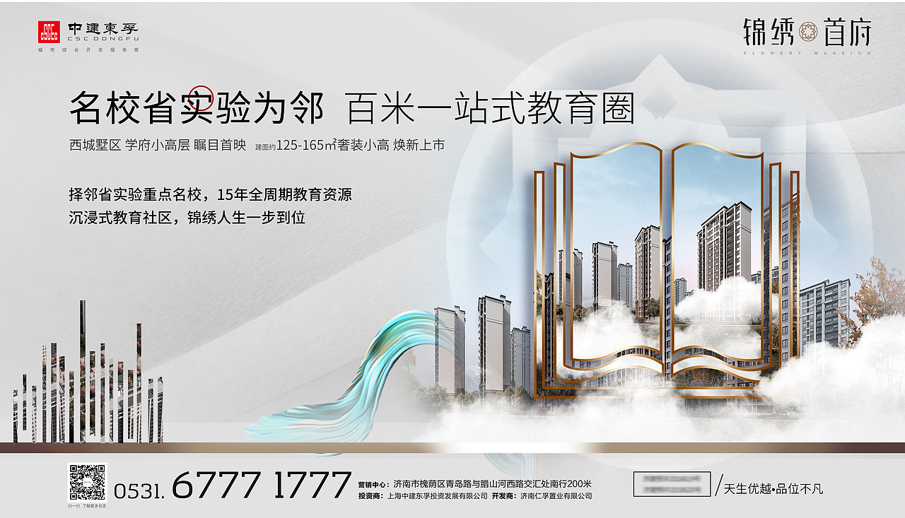 地产价值点系列创意刷屏稿