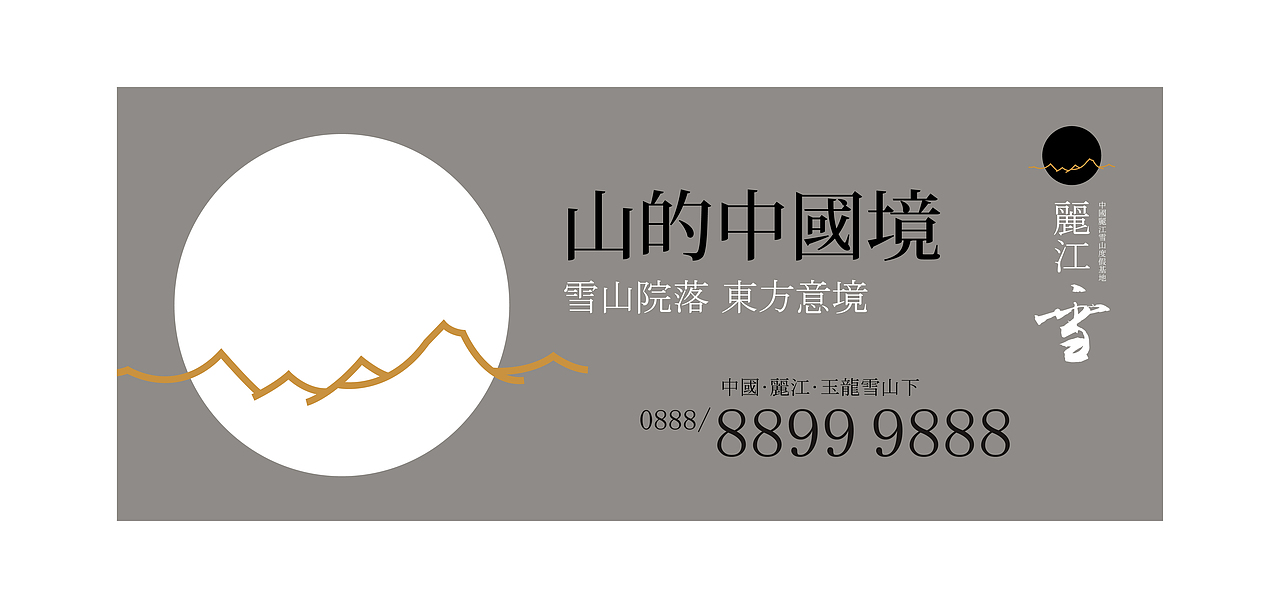 新中式地产/江雪