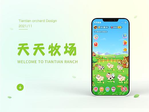 Q版小游戏-天天牧场