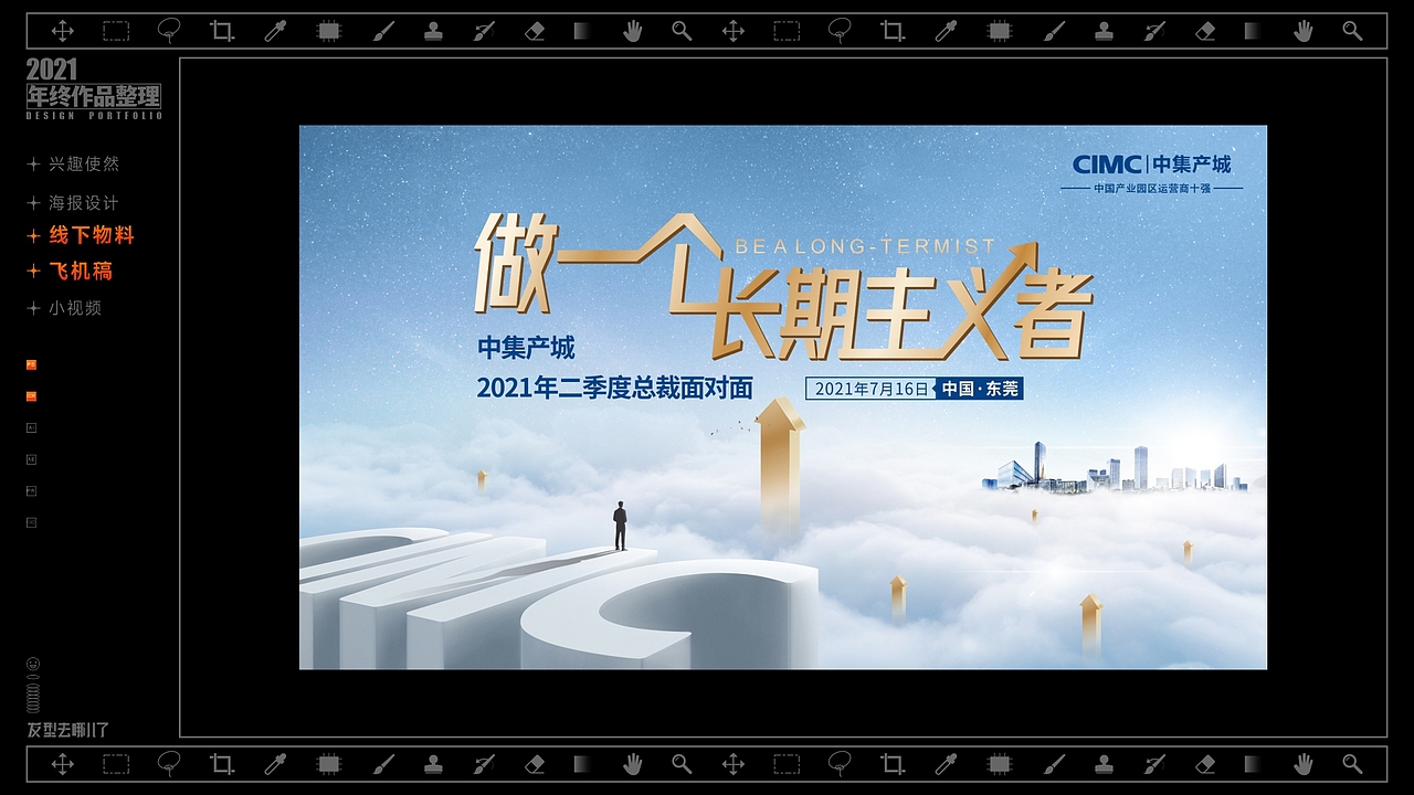 2021年终作品集（图ZMjg3NDQ2MDUy） - 海报 - 站酷设计师发型去哪儿了原创素材 - 站酷ZCOOL
