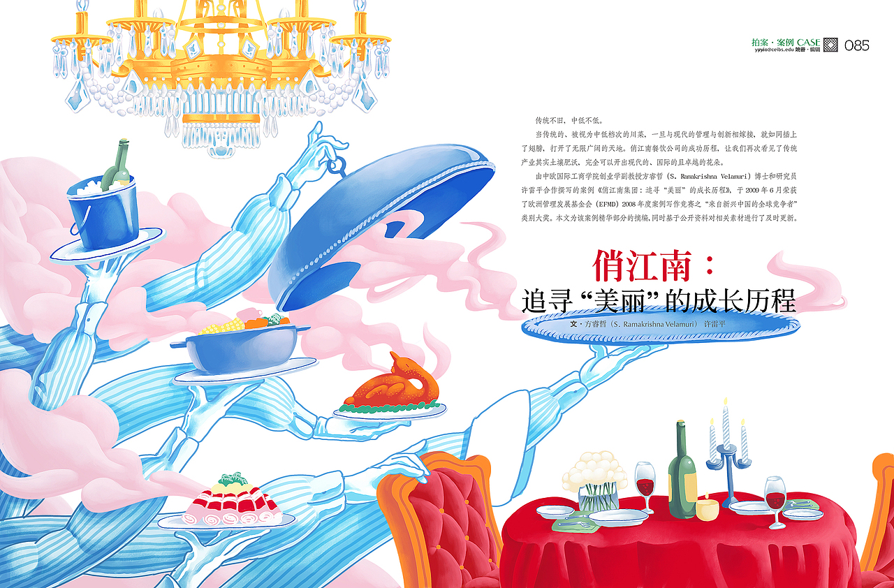 《中欧商业评论》 杂志插画
