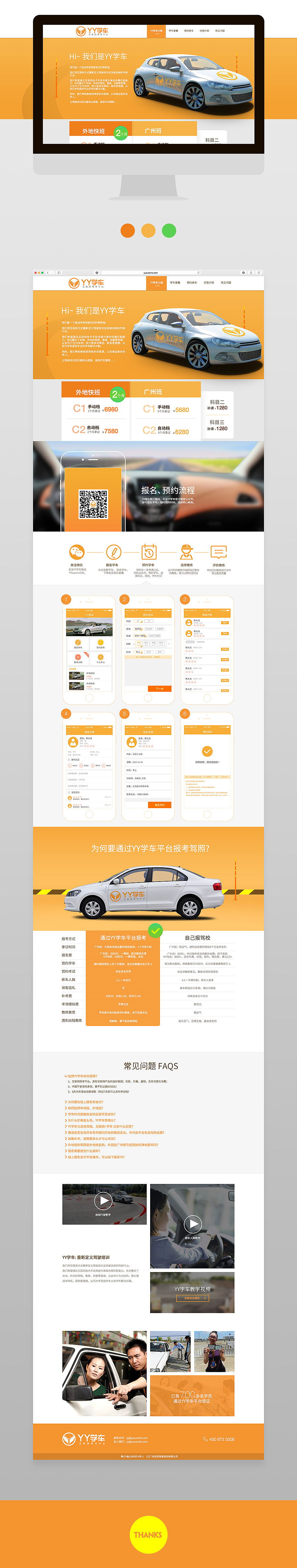 互联网学车平台LOGO、官网设计
