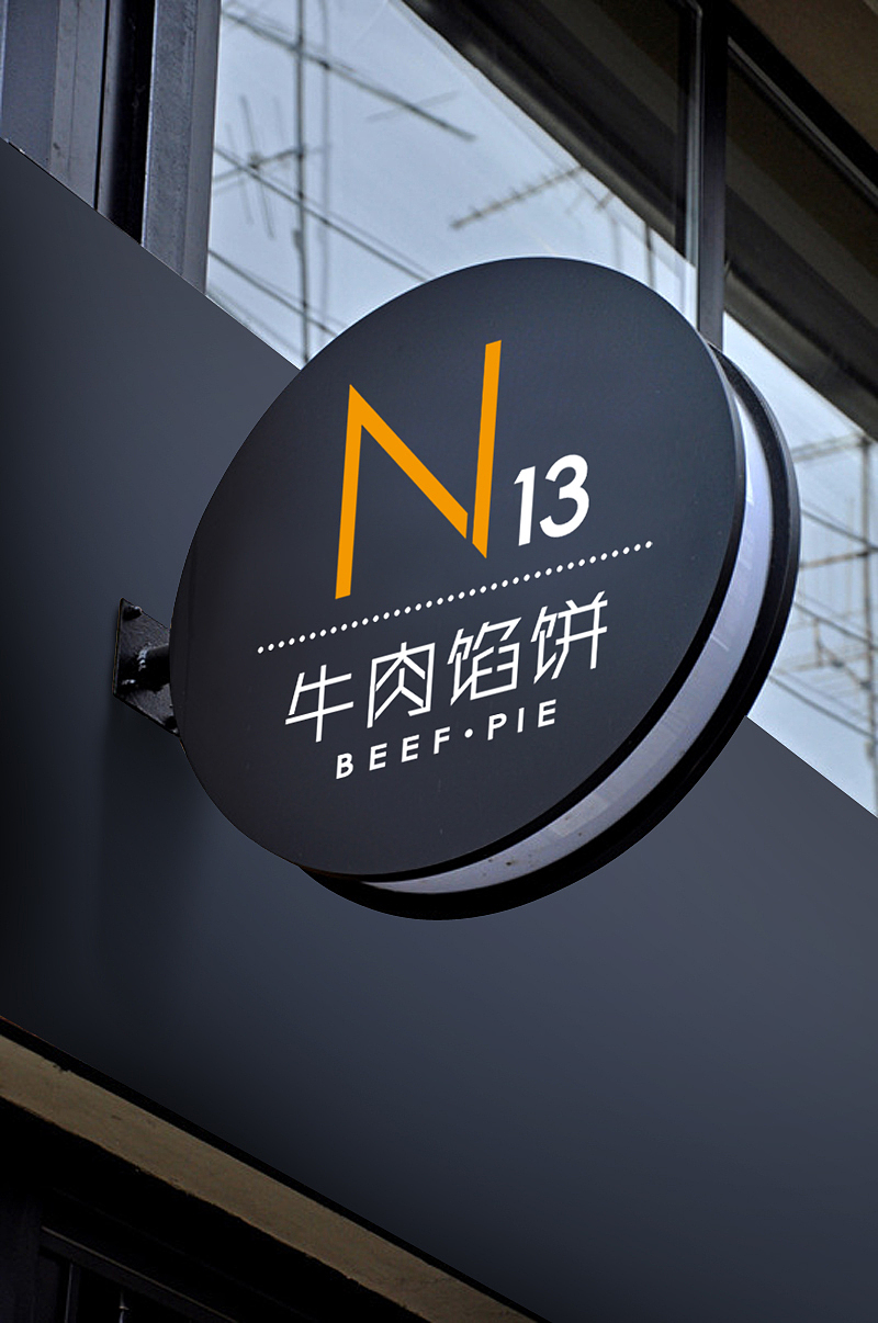 一张N13的馅饼（图ZNTU4MDE3MjA=） - 品牌 - 站酷设计师beijing_sunshine原创素材 - 站酷ZCOOL