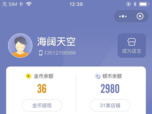 小棉_消费类App界面