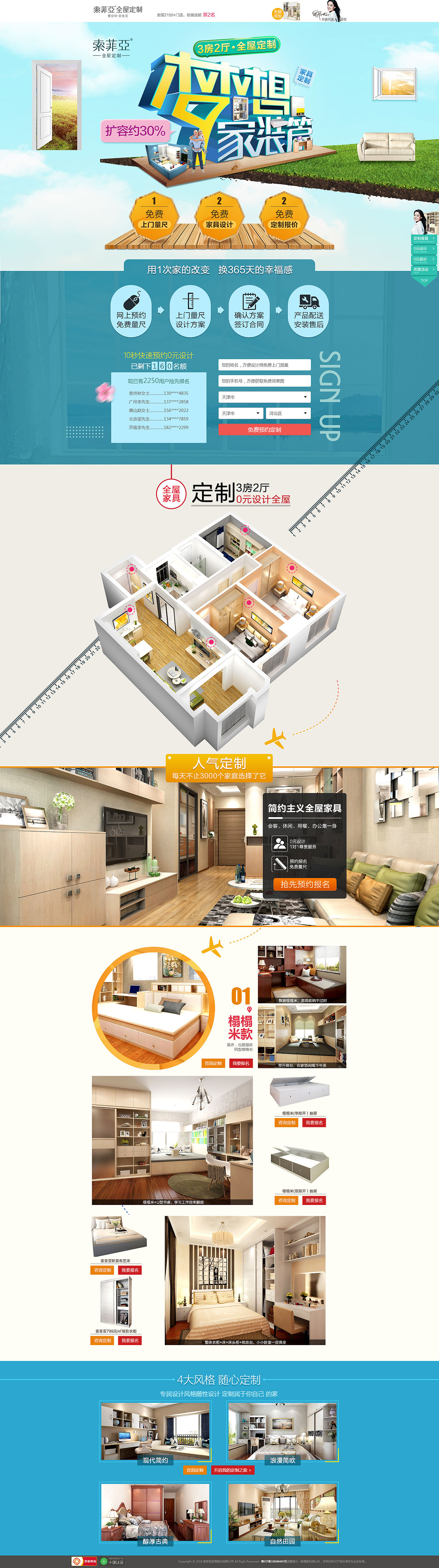 索菲亚专题网页