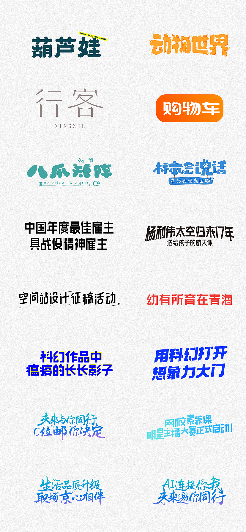 字（图ZMjQ0OTA3ODMy） - 字体/字形 - 站酷设计师林源林源源源源源原创素材 - 站酷ZCOOL