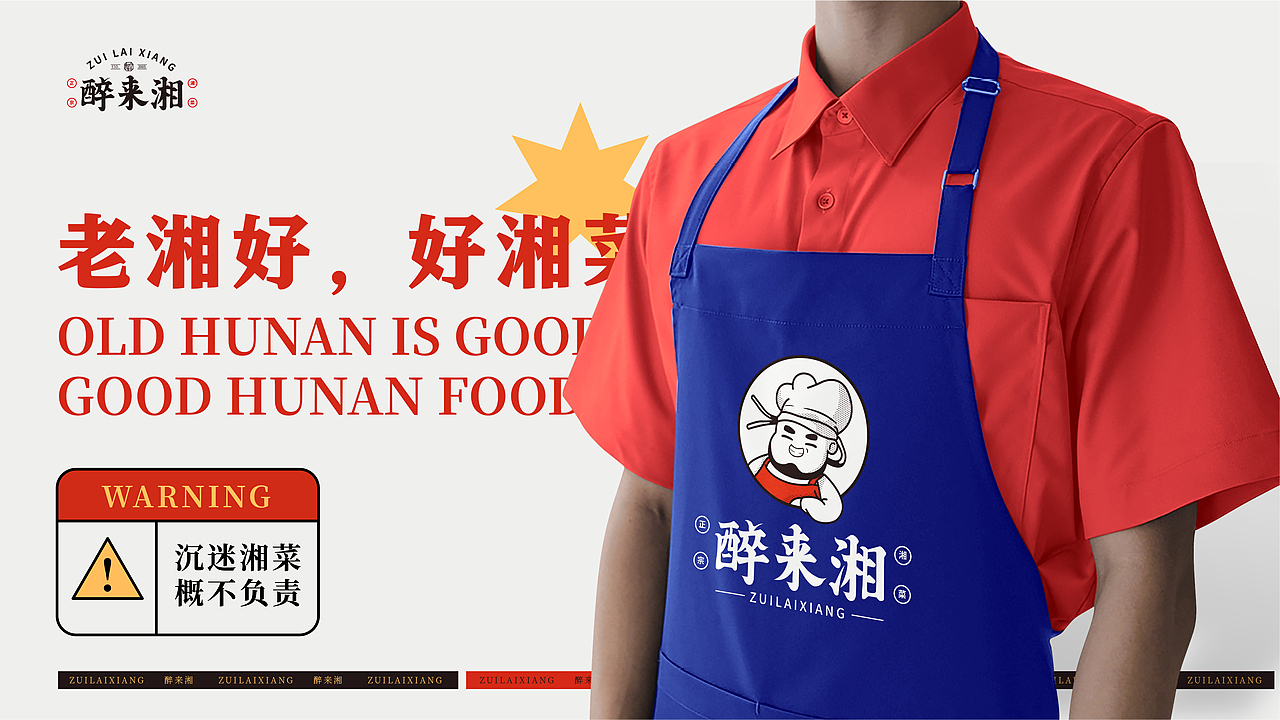 《醉来湘》湖南餐饮品牌VI设计（图ZMjY2OTY2Mjgw） - 品牌 - 站酷设计师心引力创意塑造原创素材 - 站酷ZCOOL