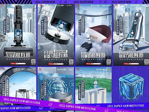 京东超级new元宇宙kv