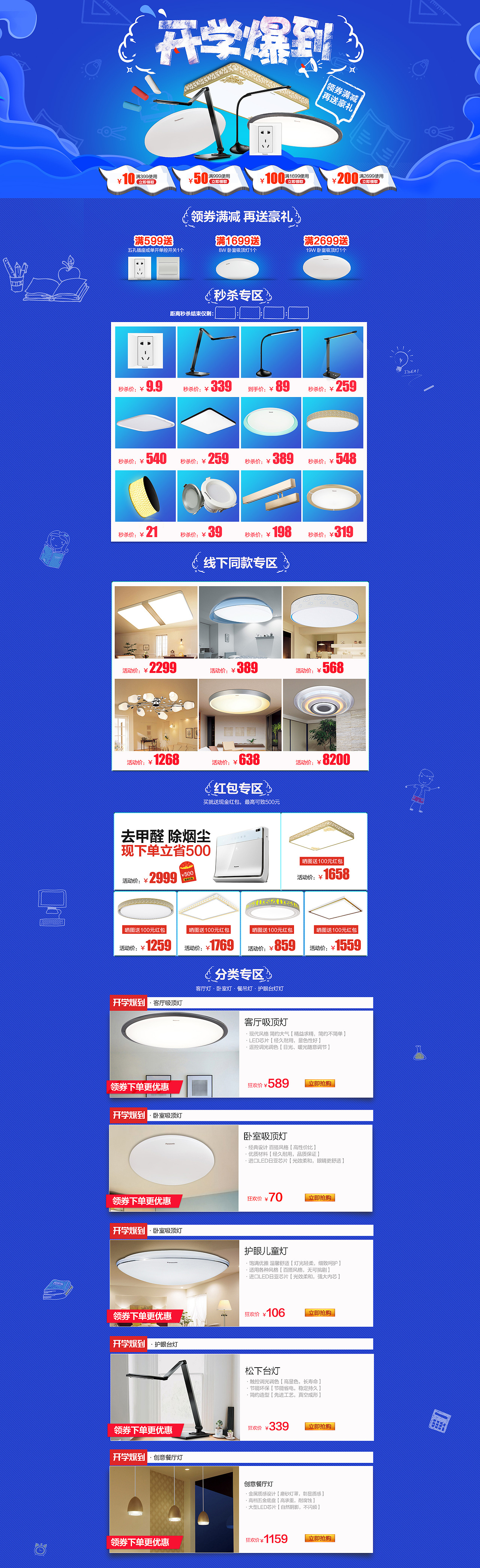 开学爆到（图ZOTE4MDQ0NzY=） - 电商 - 站酷设计师梁4丰原创素材 - 站酷ZCOOL