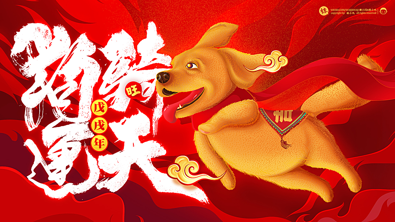 狗年贺图（图ZMTA0Mjg0ODI0） - 创作习作 - 站酷设计师大喜袜原创素材 - 站酷ZCOOL