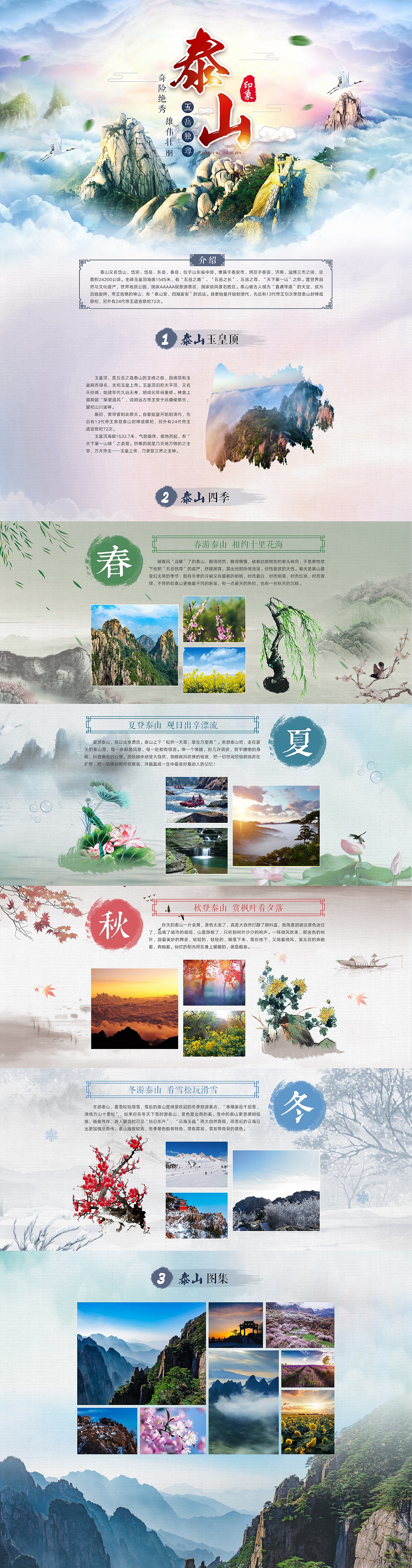 泰山旅游专题页