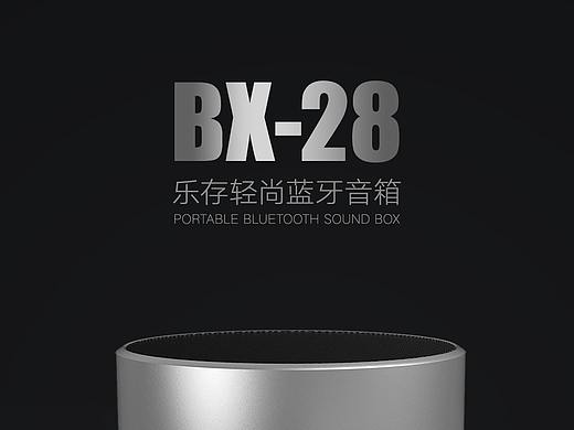 BX-28蓝牙音箱—你唱不完的歌,它陪你唱完~