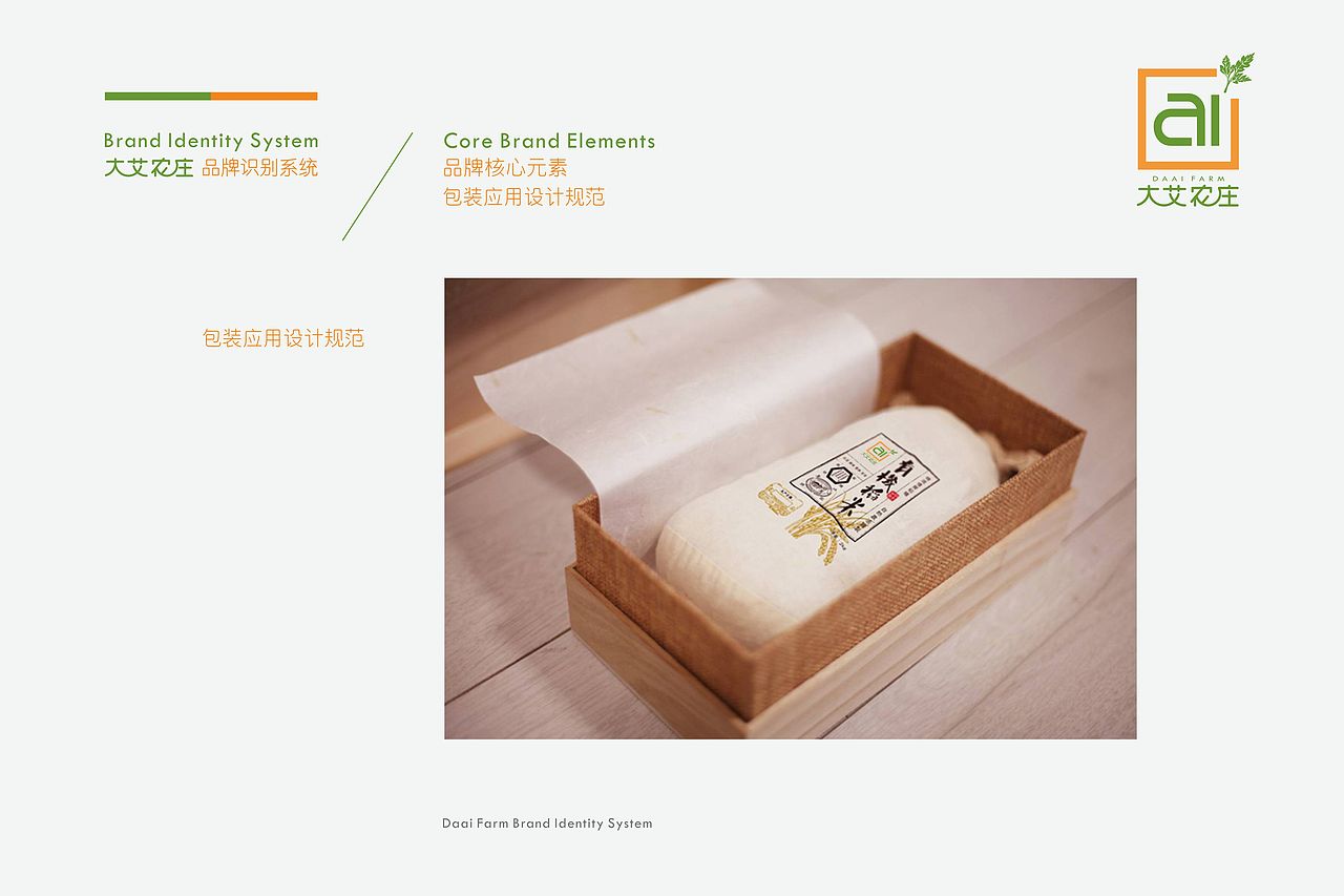 《大艾农庄》爱生活,爱健康（图ZMTM2OTEwMjcy） - 品牌 - 站酷设计师黄天阳设计原创素材 - 站酷ZCOOL