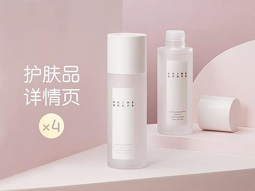苒茉 护肤品详情页×4