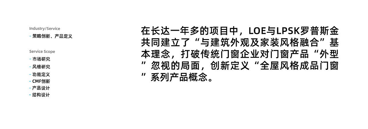 LOE x 罗普斯金｜打破传统，创新风格化门窗成品（图ZMjIyMDYzOTUy） - 其他工业/产品 - 站酷设计师龙域设计原创素材 - 站酷ZCOOL