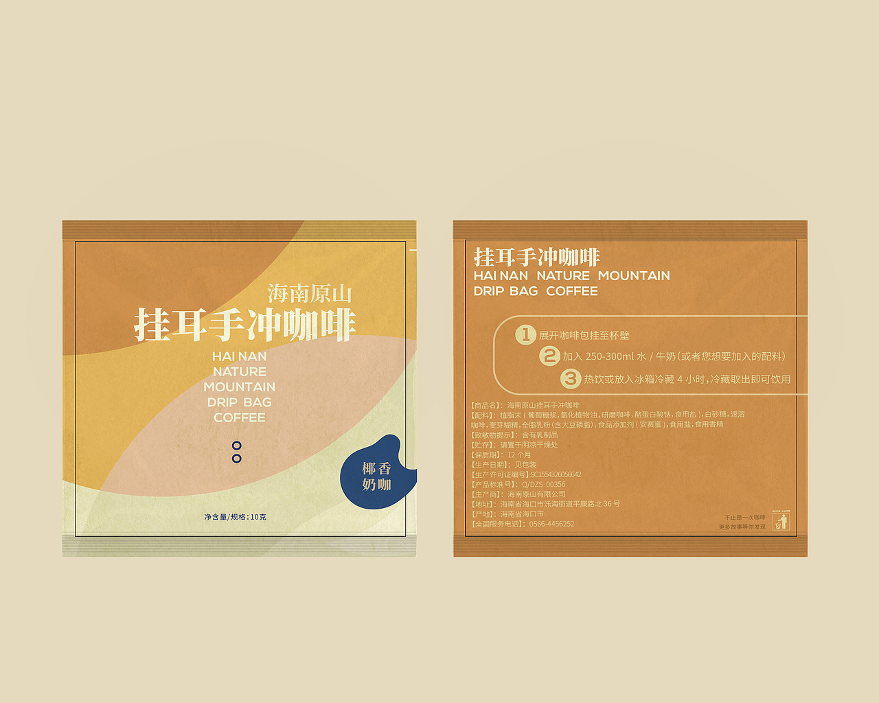 原山咖啡包装（图ZMjg2NzE2Nzky） - 包装 - 站酷设计师leooqe原创素材 - 站酷ZCOOL