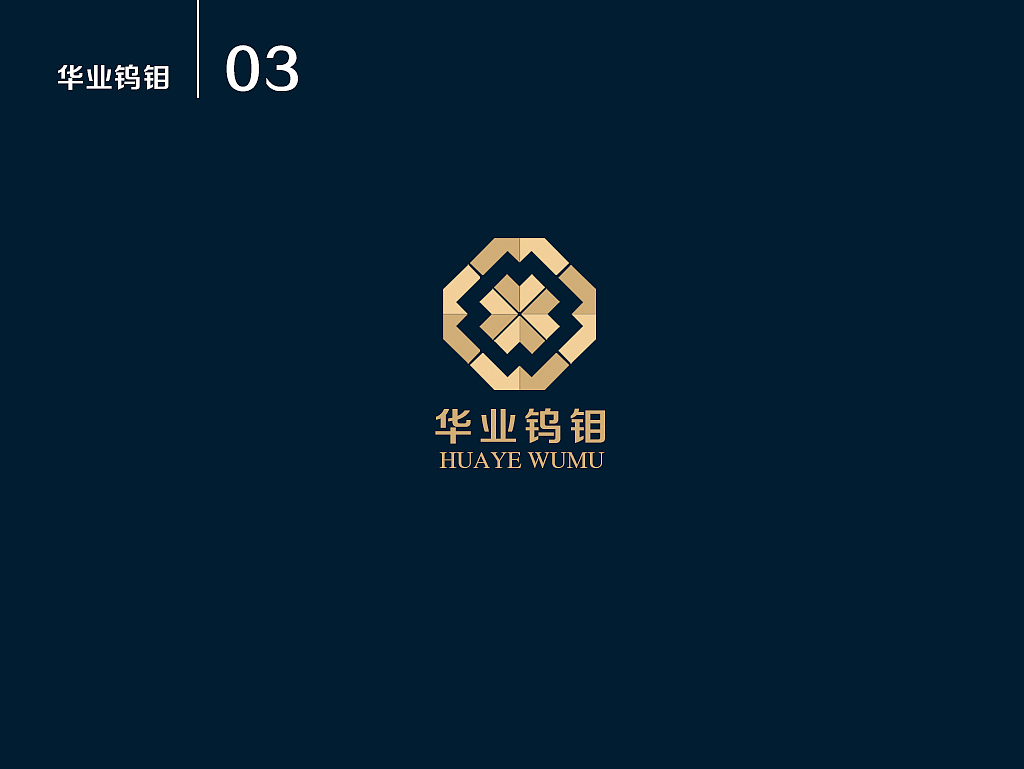 德州华业钨钼企业标志设计/德州企业画册设计/德州画册设计/德州LOGO设计/德州企业形象策划（图ZNjMwMTIwOTI=） - Logo - 站酷设计师a30357328原创素材 - 站酷ZCOOL