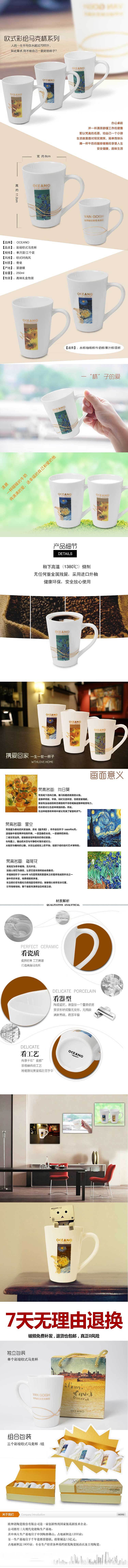 梵高马克杯详情页