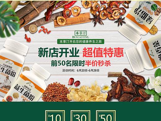 電商首頁 藥食同源類目（個人主頁-ZNDg0ODcxMDA=） - 電商 - 站酷設(shè)計(jì)師樹夏_x原創(chuàng)素材 - 站酷ZCOOL